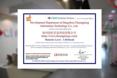 行业领先！杭州创匠科技通过CMMI3认证，软件研发与技术服务实力获国际权威认可