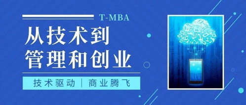 互联网商业与技术发展你真的了解吗？——聚焦MBA活动中的软件研发及技术服务